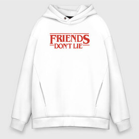 Мужское худи Oversize хлопок с принтом Friends Dont Lie в Новосибирске, френч-терри — 70% хлопок, 30% полиэстер. Мягкий теплый начес внутри —100% хлопок | боковые карманы, эластичные манжеты и нижняя кромка, капюшон на магнитной кнопке | Тематика изображения на принте: 3 сезон | stranger things | очень странные дела