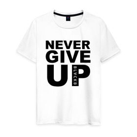 Мужская футболка хлопок с принтом NEVER GIVE UP САЛАХ в Новосибирске, 100% хлопок | прямой крой, круглый вырез горловины, длина до линии бедер, слегка спущенное плечо. | liverpool | never give up | salah | ливерпуль | салах
