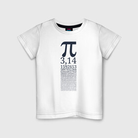 Детская футболка хлопок с принтом Число Пи в Новосибирске, 100% хлопок | круглый вырез горловины, полуприлегающий силуэт, длина до линии бедер | алгебра | математика | пи | число