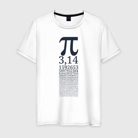 Мужская футболка хлопок с принтом Число Пи в Новосибирске, 100% хлопок | прямой крой, круглый вырез горловины, длина до линии бедер, слегка спущенное плечо. | Тематика изображения на принте: алгебра | математика | пи | число