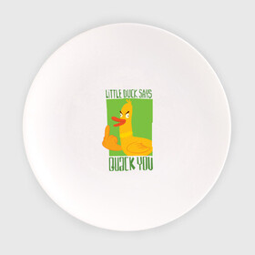 Тарелка с принтом Quack You! в Новосибирске, фарфор | диаметр - 210 мм
диаметр для нанесения принта - 120 мм | quck you | арт | злая утка | утенок | утка