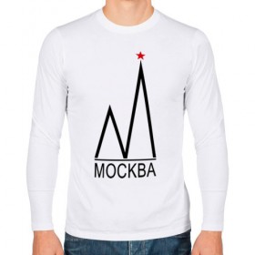 Мужской лонгслив хлопок с принтом Москва. Чёрный логотип.2. в Новосибирске, 100% хлопок |  | moscow | башня | герой | город | звезда | златоглавая | кремль | куранты | москва | патриотизм | россия | русский | рф | столица | туризм | федерация