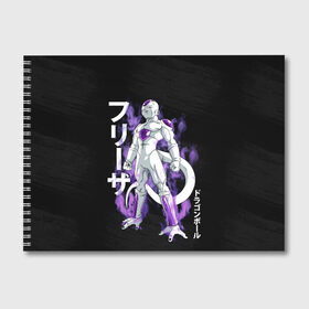 Альбом для рисования с принтом Frieza (JAP_STYLE) в Новосибирске, 100% бумага
 | матовая бумага, плотность 200 мг. | Тематика изображения на принте: anime | ball | dragon | dragon ball | manga | son goku | аниме | дракон | жемчуг | жемчуг дракона | манга | мяч | сон гоку