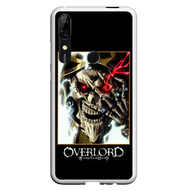 Чехол для Honor P Smart Z с принтом Overlord (5) в Новосибирске, Силикон | Область печати: задняя сторона чехла, без боковых панелей | anime | king | manga | overlord | аинз оал гоун | альбедо | аниме | манга | оверлорд | повелитель