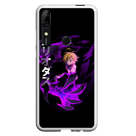 Чехол для Honor P Smart Z с принтом Meliodas (JAP_STYLE) в Новосибирске, Силикон | Область печати: задняя сторона чехла, без боковых панелей | Тематика изображения на принте: anime | demon | manga | meliodas | nanatsu no taizai | the seven deadly sins | аниме | демон | манга | мелиодас