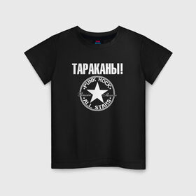Детская футболка хлопок с принтом Тараканы! в Новосибирске, 100% хлопок | круглый вырез горловины, полуприлегающий силуэт, длина до линии бедер | band | feelee records | navigator records | аиб records | альтернативный | бенд | бэнд | группа | дмитрий спирин | панк | поп | рок | таракан | тараканы | фг никитин | четыре таракана