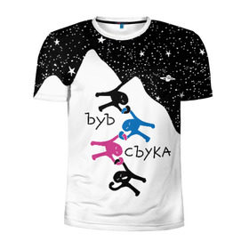 Мужская футболка 3D спортивная с принтом ЪУЪ СЪУКА в Новосибирске, 100% полиэстер с улучшенными характеристиками | приталенный силуэт, круглая горловина, широкие плечи, сужается к линии бедра | Тематика изображения на принте: angry | black | cat | hands raised up | meme | mountains | planets | silhouette | sky | space | stars | white | белые | горы | звезды | злой | космос | кот | мем | небо | планеты | поднятые вверх | руки | силуэт | съука | черный | ъуъ