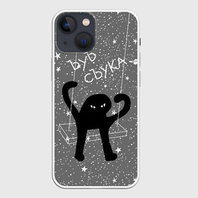 Чехол для iPhone 13 mini с принтом ЪУЪ СЪУКА в Новосибирске,  |  | angry | black | cat | hands raised up | meme | planets | silhouette | sky | space | stars | swing | звезды | злой | качели | космос | кот | мем | небо | планеты | поднятые вверх | руки | силуэт | съука | черный | ъуъ