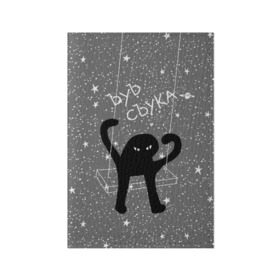 Обложка для паспорта матовая кожа с принтом ЪУЪ СЪУКА в Новосибирске, натуральная матовая кожа | размер 19,3 х 13,7 см; прозрачные пластиковые крепления | Тематика изображения на принте: angry | black | cat | hands raised up | meme | planets | silhouette | sky | space | stars | swing | звезды | злой | качели | космос | кот | мем | небо | планеты | поднятые вверх | руки | силуэт | съука | черный | ъуъ