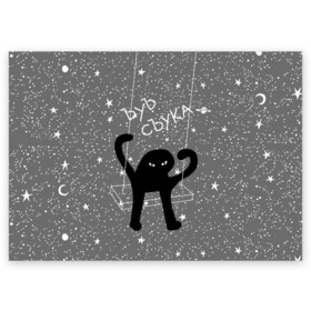 Поздравительная открытка с принтом ЪУЪ СЪУКА в Новосибирске, 100% бумага | плотность бумаги 280 г/м2, матовая, на обратной стороне линовка и место для марки
 | Тематика изображения на принте: angry | black | cat | hands raised up | meme | planets | silhouette | sky | space | stars | swing | звезды | злой | качели | космос | кот | мем | небо | планеты | поднятые вверх | руки | силуэт | съука | черный | ъуъ