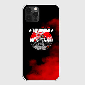 Чехол для iPhone 12 Pro Max с принтом Тараканы! в Новосибирске, Силикон |  | band | feelee records | navigator records | аиб records | альтернативный | бенд | бэнд | группа | дмитрий спирин | панк | поп | рок | таракан | тараканы | фг никитин | четыре таракана