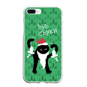 Чехол для iPhone 7Plus/8 Plus матовый с принтом ЪУЪ СЪУКА в Новосибирске, Силикон | Область печати: задняя сторона чехла, без боковых панелей | angry | beard | black | cap | cat | christmas | forest | green | hands | hat | long | meme | new year | red | santa claus | silhouette | white | белые | борода | дед мороз | держит | ёлки | зелёные | злой | колпак | кот | красный | лес | мем | мыши | новы