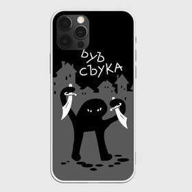 Чехол для iPhone 12 Pro Max с принтом ЪУЪ СЪУКА в Новосибирске, Силикон |  | angry | black | cat | city | daggers | gangster | hands raised | home | knives | meme | night | silhouette | бандит | город | дома | злой | кинжалы | кот | мем | ножи | ночь | поднятые вверх | руки | силуэт | съука | черный | ъуъ