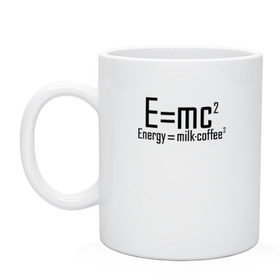 Кружка с принтом E=mc2 в Новосибирске, керамика | объем — 330 мл, диаметр — 80 мм. Принт наносится на бока кружки, можно сделать два разных изображения | Тематика изображения на принте: emc 2 | emc2 | знаменитые формулы | физика | формулы | эйнштейн