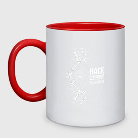 Кружка двухцветная с принтом Hack Cyberspace в Новосибирске, керамика | объем — 330 мл, диаметр — 80 мм. Цветная ручка и кайма сверху, в некоторых цветах — вся внутренняя часть | cyberpunk | hack | hack cyberspace | hacker | абстракция | взлом | микросхема | минимализм | программер | программист | сеть | хакер