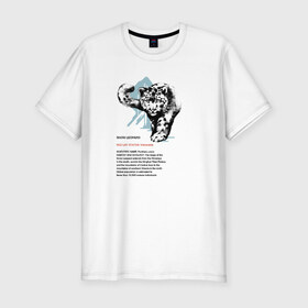 Мужская футболка премиум с принтом Snow Leopard в Новосибирске, 92% хлопок, 8% лайкра | приталенный силуэт, круглый вырез ворота, длина до линии бедра, короткий рукав | animals | red book | red list | животные | животные из красной книги | красная книга | редкие животные