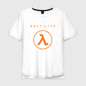 Мужская футболка хлопок Oversize с принтом HALF LIFE в Новосибирске, 100% хлопок | свободный крой, круглый ворот, “спинка” длиннее передней части | Тематика изображения на принте: black mesa | city 17 | combine guard | gordon freeman | half life | source | valve | гордон фримен | халф лайф