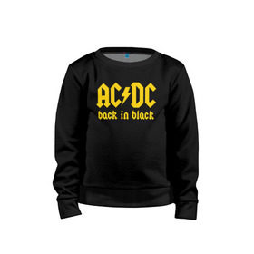 Детский свитшот хлопок с принтом AC/DC BACK IN BLACK в Новосибирске, 100% хлопок | круглый вырез горловины, эластичные манжеты, пояс и воротник | ac dc | acdc | ас дс | асдс