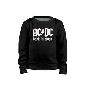 Детский свитшот хлопок с принтом AC/DC BACK IN BLACK в Новосибирске, 100% хлопок | круглый вырез горловины, эластичные манжеты, пояс и воротник | ac dc | acdc | ас дс | асдс