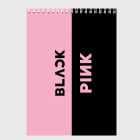 Скетчбук с принтом BLACKPINK в Новосибирске, 100% бумага
 | 48 листов, плотность листов — 100 г/м2, плотность картонной обложки — 250 г/м2. Листы скреплены сверху удобной пружинной спиралью | Тематика изображения на принте: black | blackpink | bts | jennie | jisoo | k pop | kim | lalisa | lisa | manoban | park | pink | rose | young | бтс | дженни | джису | ён | ким | лалиса | лиса | манобан | пак | розэ | че