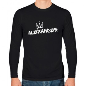 Мужской лонгслив хлопок с принтом Корона Alexander в Новосибирске, 100% хлопок |  | заказать имя | имена | именные футболки | имя | конструктор имён | меня зовут | редактировать имя | футболки с именами | футболки с текстом