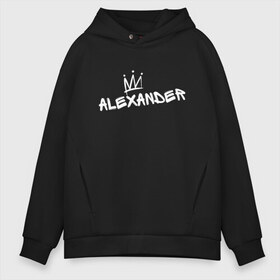 Мужское худи Oversize хлопок с принтом Корона Alexander в Новосибирске, френч-терри — 70% хлопок, 30% полиэстер. Мягкий теплый начес внутри —100% хлопок | боковые карманы, эластичные манжеты и нижняя кромка, капюшон на магнитной кнопке | Тематика изображения на принте: заказать имя | имена | именные футболки | имя | конструктор имён | меня зовут | редактировать имя | футболки с именами | футболки с текстом