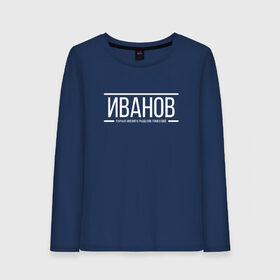Женский лонгслив хлопок с принтом Имею своё мнение в Новосибирске, 100% хлопок |  | заказать имя | имена | именные футболки | имя | конструктор имён | меня зовут | редактировать имя | футболки с именами | футболки с текстом