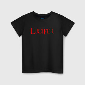 Детская футболка хлопок с принтом LUCIFER (КРЫЛЬЯ) в Новосибирске, 100% хлопок | круглый вырез горловины, полуприлегающий силуэт, длина до линии бедер | king demons | lucifer | король демонов | люцифер