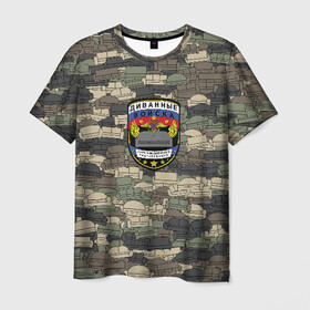 Мужская футболка 3D с принтом Диванные войска	 в Новосибирске, 100% полиэфир | прямой крой, круглый вырез горловины, длина до линии бедер | Тематика изображения на принте: диван | камуфляж | мем | милитари | паттрен | тролль | хаки | шеврон