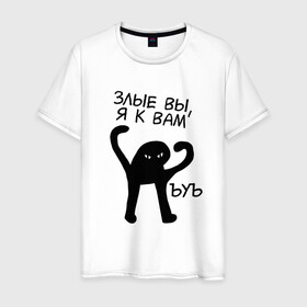 Мужская футболка хлопок с принтом ЪУЪ СЪУКА в Новосибирске, 100% хлопок | прямой крой, круглый вырез горловины, длина до линии бедер, слегка спущенное плечо. | cat | mem | memes | вы | злой | злые | интернет | кот | мем | мем кот | приколы | съука | ъуъ | ъуъ съука | я к вам