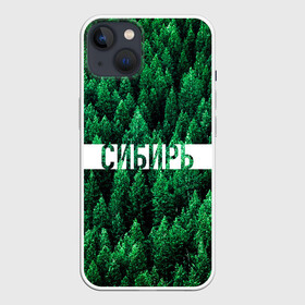 Чехол для iPhone 13 с принтом Сибирь в Новосибирске,  |  | siberia | taiga | алтай | лес | природа | россия | сибирь | сибирьвогне | сибирьгорит | спаситесибирь | тайга | туризм | туристические