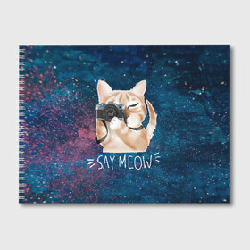 Альбом для рисования с принтом Say Meow в Новосибирске, 100% бумага
 | матовая бумага, плотность 200 мг. | meow | кот | котенок | котик | котики | котятка | кошка | мяу | скажи мяу | фотоаппарат | фотограф