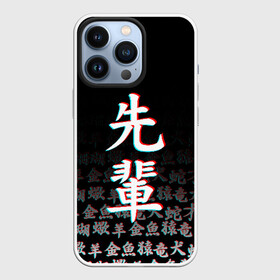 Чехол для iPhone 13 Pro с принтом SENPAI GLITCH | СЕНПАЙ в Новосибирске,  |  | Тематика изображения на принте: ahegao | kawai | kowai | oppai | otaku | senpai | sugoi | waifu | yandere | ахегао | ковай | отаку | семпай | сенпай | сэмпай | яндере