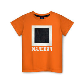 Детская футболка хлопок с принтом МАЛЕВИЧ Черный Квадрат в Новосибирске, 100% хлопок | круглый вырез горловины, полуприлегающий силуэт, длина до линии бедер | живопись | искусство | картина | художники | шедевры