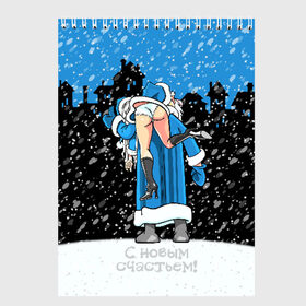 Скетчбук с принтом С новым счастьем! в Новосибирске, 100% бумага
 | 48 листов, плотность листов — 100 г/м2, плотность картонной обложки — 250 г/м2. Листы скреплены сверху удобной пружинной спиралью | bad | carries no shoulder | christmas | city | holiday | new year | night | santa claus | snow | snow maiden | winter | with new happiness | город | дед мороз | зима | несёт не плече | новый год | ночной | праздник | рождество | с новым счастьем 