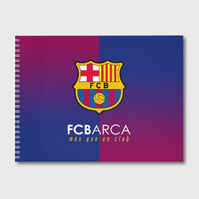 Альбом для рисования с принтом FC BARCELONA (BARCA) в Новосибирске, 100% бумага
 | матовая бумага, плотность 200 мг. | barca | barcelona | fc barca | барка | барселона