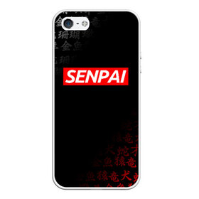 Чехол для iPhone 5/5S матовый с принтом SENPAI в Новосибирске, Силикон | Область печати: задняя сторона чехла, без боковых панелей | ahegao | kawai | kowai | oppai | otaku | senpai | sugoi | waifu | yandere | ахегао | ковай | отаку | сенпай | яндере
