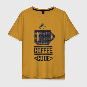 Мужская футболка хлопок Oversize с принтом Код Кофе в Новосибирске, 100% хлопок | свободный крой, круглый ворот, “спинка” длиннее передней части | Тематика изображения на принте: 1c | c | code | coffee | dart | html | java | php | programmer | python | ruby | rust | script | двоичный код | код | кодер | кофе | программист | программистам