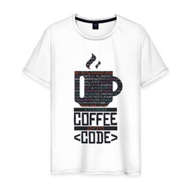 Мужская футболка хлопок с принтом Код Кофе в Новосибирске, 100% хлопок | прямой крой, круглый вырез горловины, длина до линии бедер, слегка спущенное плечо. | 1c | c | code | coffee | dart | html | java | php | programmer | python | ruby | rust | script | двоичный код | код | кодер | кофе | программист | программистам