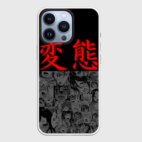 Чехол для iPhone 13 Pro с принтом Японская анимация в Новосибирске,  |  | Тематика изображения на принте: ahegao | anime | japan | manga | sempai | senpai | аниме | ахегао | лицо | манга | семпай | сенпай | япония