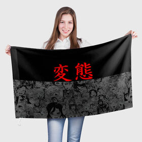 Флаг 3D с принтом HENTAI (JAPAN 03) в Новосибирске, 100% полиэстер | плотность ткани — 95 г/м2, размер — 67 х 109 см. Принт наносится с одной стороны | ahegao | anime | japan | manga | sempai | senpai | аниме | ахегао | лицо | манга | семпай | сенпай | япония