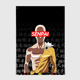 Постер с принтом SENPAI ONE PUNCH MAN в Новосибирске, 100% бумага
 | бумага, плотность 150 мг. Матовая, но за счет высокого коэффициента гладкости имеет небольшой блеск и дает на свету блики, но в отличии от глянцевой бумаги не покрыта лаком | one punch man | onepunchman | oppai | saitama | ван панч мен | ванпанчмен | макото миядзаки | сайтама | человек один удар