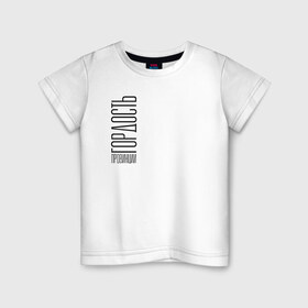 Детская футболка хлопок с принтом Гордость в Новосибирске, 100% хлопок | круглый вырез горловины, полуприлегающий силуэт, длина до линии бедер | style | гордость | гордость провинции | молодость | надпись | прикольные надписи | провинция | стиль