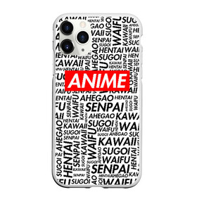 Чехол для iPhone 11 Pro Max матовый с принтом ANIME в Новосибирске, Силикон |  | ahegao | anime | kawai | otaku | senpai | sugoi. | waifu | аниме | ахегао | ахэгао | ковай | отаку | семпай | сенпаи