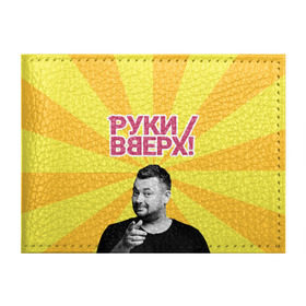 Обложка для студенческого билета с принтом Руки Вверх в Новосибирске, натуральная кожа | Размер: 11*8 см; Печать на всей внешней стороне | вверх | жуков | музыка | поп | поп группа | поп музыка | руки | руки вверх
