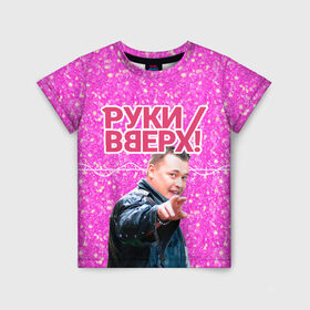 Детская футболка 3D с принтом Руки Вверх в Новосибирске, 100% гипоаллергенный полиэфир | прямой крой, круглый вырез горловины, длина до линии бедер, чуть спущенное плечо, ткань немного тянется | вверх | жуков | музыка | поп | поп группа | поп музыка | руки | руки вверх