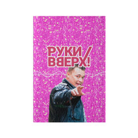 Обложка для паспорта матовая кожа с принтом Руки Вверх в Новосибирске, натуральная матовая кожа | размер 19,3 х 13,7 см; прозрачные пластиковые крепления | Тематика изображения на принте: вверх | жуков | музыка | поп | поп группа | поп музыка | руки | руки вверх