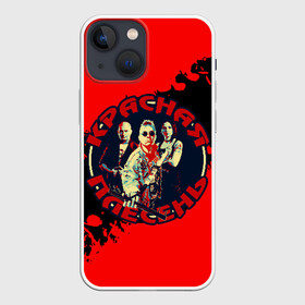 Чехол для iPhone 13 mini с принтом Красная плесень + Анархия в Новосибирске,  |  | Тематика изображения на принте: 90е | old school | камеди рок | красная | мелодекламация (сказки и мюзиклы) | музыкальная пародия | олд скулл | панк рок | плесень | стёб поп | хэви метал | яцына | яцына павел