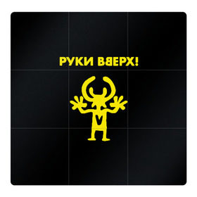 Магнитный плакат 3Х3 с принтом Руки Вверх (двухсторон.) в Новосибирске, Полимерный материал с магнитным слоем | 9 деталей размером 9*9 см | Тематика изображения на принте: вверх | жуков | музыка | поп | поп группа | поп музыка | руки | руки вверх
