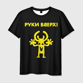 Мужская футболка 3D с принтом Руки Вверх  в Новосибирске, 100% полиэфир | прямой крой, круглый вырез горловины, длина до линии бедер | Тематика изображения на принте: вверх | жуков | музыка | поп | поп группа | поп музыка | руки | руки вверх
